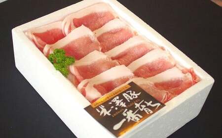 455 米沢豚一番育ちロース焼肉用 700g【大竹精肉店】