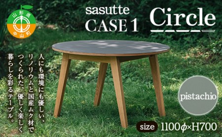 sasutte CASE1 Circle（カラー/pistachio）サスッテ リノリウム サークル【雑貨・日用品・インテリア・テーブル】 F4A-0327