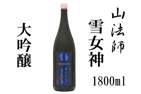 日本酒 六歌仙酒造 山法師 大吟醸雪女神 1,800ml 東北 山形 地酒 ik-osyhx1800