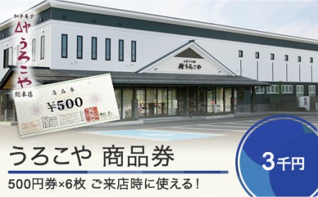 お菓子 商品券 洋菓子 和菓子 スイーツ ギフト 3000円 us-skxxx3000
