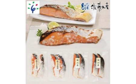 110223 佐藤水産 北海道のこだわり鮭切身2種