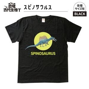 恐竜・古代生物Tシャツ　スピノサウルス 026　サイズ160（キッズ・ユニセックス）