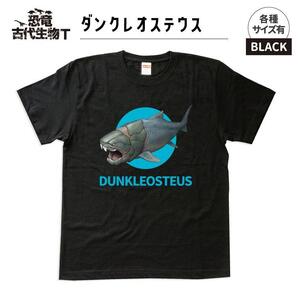恐竜・古代生物Tシャツ　ダンクレオステウス 030　サイズ100（キッズ・ユニセックス）