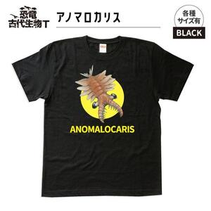 恐竜・古代生物Tシャツ　アノマロカリス　サイズ100（キッズ・ユニセックス）