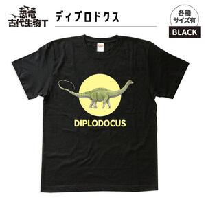 恐竜・古代生物Tシャツ　ディプロドクス 031　サイズ100（キッズ・ユニセックス）