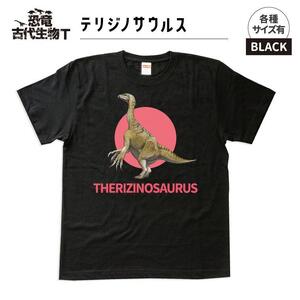 恐竜・古代生物Tシャツ　テリジノサウルス 034　サイズ120（キッズ・ユニセックス）