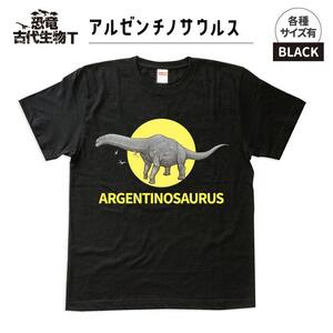 恐竜・古代生物Tシャツ　アルゼンチノサウルス　サイズ100（キッズ・ユニセックス）