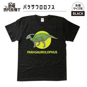 恐竜・古代生物Tシャツ　パラサウロロフス 037　サイズ130（キッズ・ユニセックス）