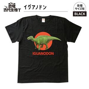 恐竜・古代生物Tシャツ　イグアノドン　サイズXL（レギュラー）