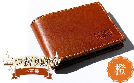 本革製二つ折り財布（橙） F23R-587