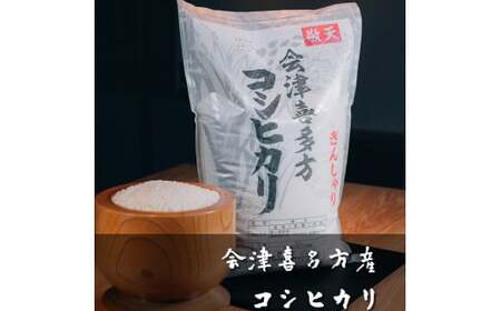 令和5年度産会津喜多方産コシヒカリ5kg×2袋