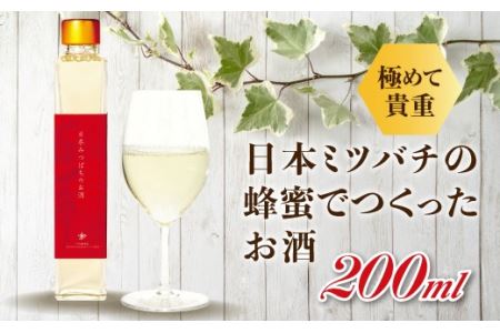 【数量限定】日本みつばちのお酒200ml F20C-244