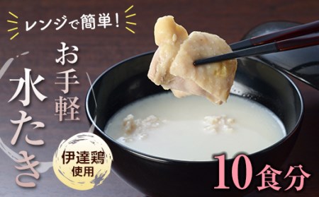 伊達鶏を使った簡単スープ　お椀de水たき10食入り F20C-582