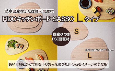 FSC100% キッチンボードSASSO(L)　【07214-0169】
