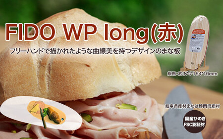 FIDO WP Long(赤)　【07214-0172】