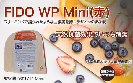 FIDO WP Mini(赤)　【07214-0174】
