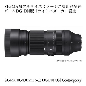 【富士フイルムXマウント】SIGMA 100-400mm F5-6.3 DG DN OS | Contemporary