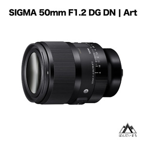 【ソニーEマウント】SIGMA 50mm F1.2 DG DN | Art（数量限定）カメラ レンズ 家電 単焦点