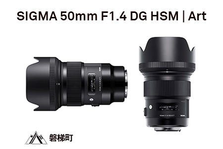 SIGMA 50mm F1.4 DG HSM | Art　ソニーEマウント用 ≪カメラ レンズ シグマ ソニー キヤノン 一眼レフ 一眼 写真≫