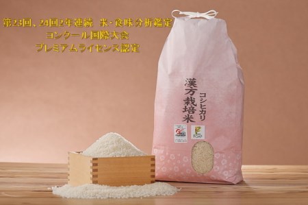 【令和5年産米】コシヒカリ 5kg 漢方栽培米　プレミアムライセンス米　会津磐梯町産
