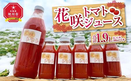 花咲トマトジュースセット 1L×1本、180ml×5本