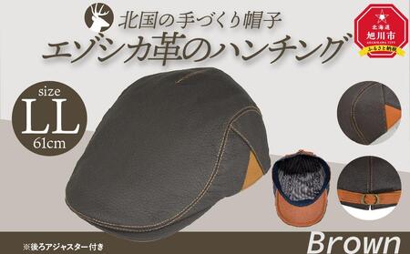 北国の手づくり帽子「エゾシカ革のハンチング」／ブラウン	LLサイズ