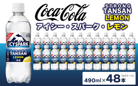 【強炭酸】 カナダドライ(CANADA DRY) コカ・コーラ アイシー･スパーク レモン 490ml×48本 ※離島への配送不可