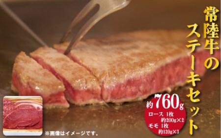 【瑞穂農場】常陸牛のステーキセット（760g）