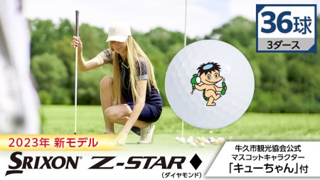 《 先行予約 2023年 新モデル 》 ゴルフボール スリクソン SRIXON Z-STAR ダイヤモンド ホワイト 3ダース ( 36球 )【牛久市オリジナル「キューちゃん」付】 ゴルフ ボール 高性能 スポーツ用品 ギフト ゴルフ工房 フェアウェイ