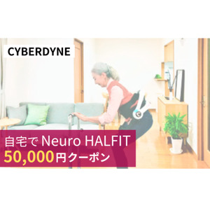 自宅でNeuro HALFIT 5万円クーポン【1312250】