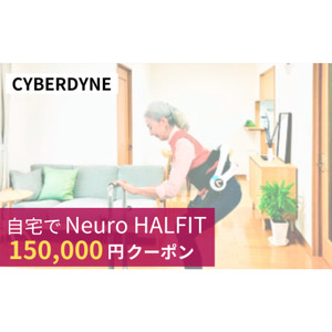 自宅でNeuro HALFIT 15万円クーポン【1313371】