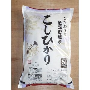 【令和5年産】潮来産コシヒカリ玄米10kg(5kg×2袋)【1455617】