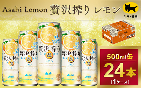 贅沢搾り　レモン【時間指定可能】500ml × 1ケース (24本)
