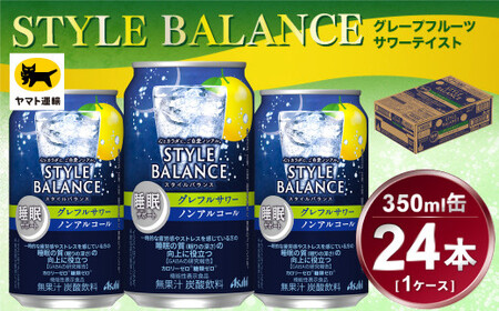 アサヒ　スタイルバランス　睡眠サポート　グレフルサワー　ノンアルコール缶　24本入(350ml)×1ケース