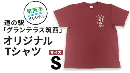 道の駅グランテラス筑西オリジナルTシャツ　エンジSサイズ[BW043ci]