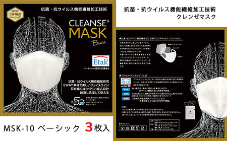 【Sサイズ】クレンゼマスク3枚 ベーシック 洗えるマスク