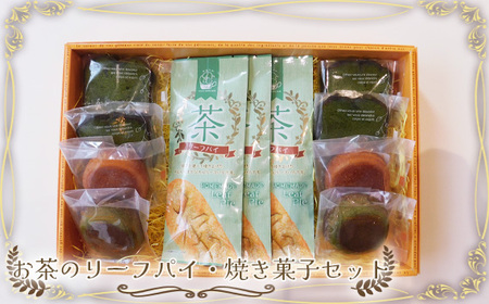 No.535 お茶のリーフパイ・焼き菓子セット