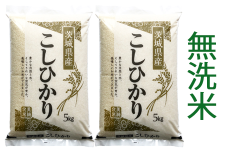 【令和3年産】稲敷市産 コシヒカリ 無洗米 10kg(5kg×2袋) [0338]