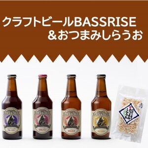 クラフトビール『BASSRISE』4種 ＆ 『おつまみしらうお』1種【1438400】