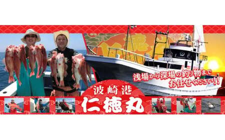 【釣り船乗船券】仁徳丸（1名様分） 乗船体験 体験 チケット