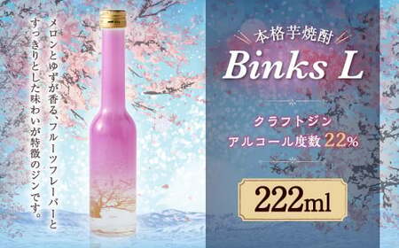 Binks L クラフト ジン お酒 アルコール 222ml×1本