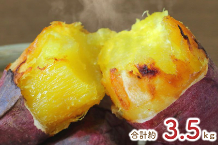 EY-27　熟成シルクスイート冷凍焼き芋約3.2キロ+おまけ約300グラム（合計約3.5キロ）