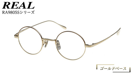 【 リアル メガネ タートル 】 REAL RA9805S カラー01 度無しブルーライトカットレンズ仕様 眼鏡 メガネフレーム 国産 鯖江製