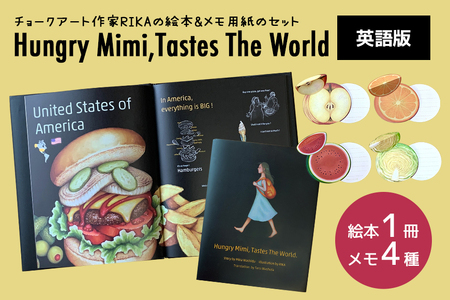 絵本『Hungry Mimi Tastes The World』（『はらぺこミミの世界ごはん』の英語版） と メモのセット