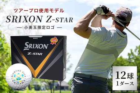 ゴルフボール  スリクソン ZSTAR8　1ダース　ホワイト　 ダイヤモンドシティ小美玉限定ロゴ ゴルフ　SRIXON　47-Y