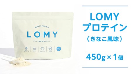 LOMY プロテイン ( きなこ 風味) 450g×1個 ダイエット 女性 置き換え のがちゃんねる 低糖質 低脂質 美容成分 マルチビタミンミネラル [BX023ya]