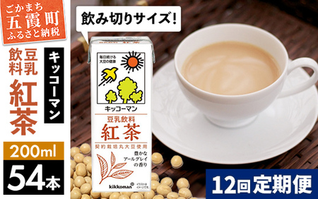 【定期便12回】【合計200ml×54本】豆乳飲料 紅茶 200ml ／ 飲料 キッコーマン 健康