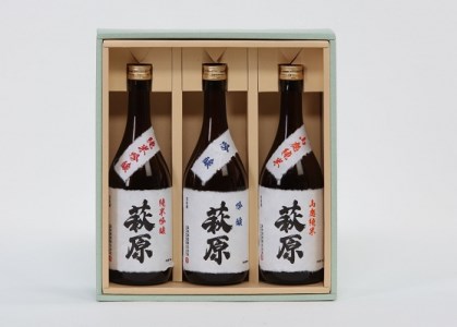 K1455 清酒「萩原」3種飲み比べセット