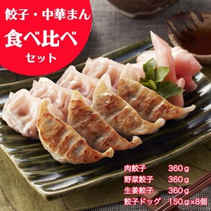 「宇都宮餃子会とんきっき」餃子・中華まん食べ比べセット