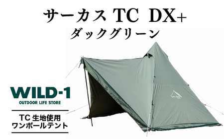 サーカスTC DX+ ダックグリーン | tent-Mark DESIGNS テンマクデザイン WILD-1 ワイルドワン テント キャンプ アウトドアギア ※着日指定不可 